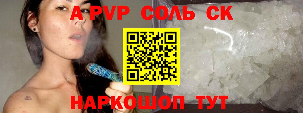Alpha-PVP  A-PVP кристаллы  APVP кристаллы  Вход с VPN  Пенза 