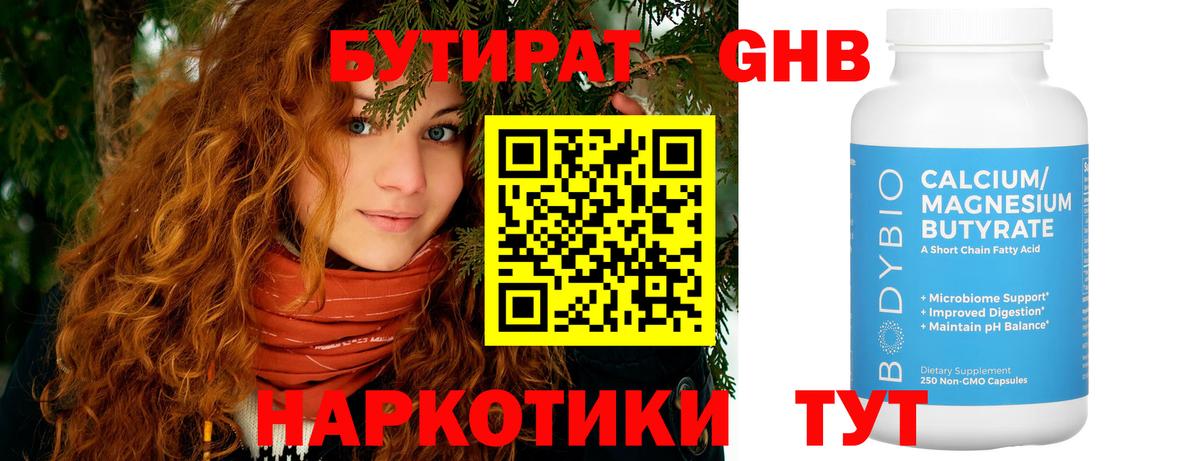 БУТИРАТ GHB Пенза