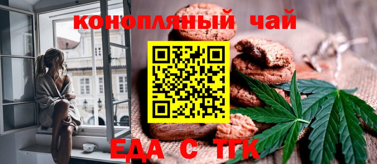 Пенза  Печенье с ТГК марихуана  Вход с VPN 