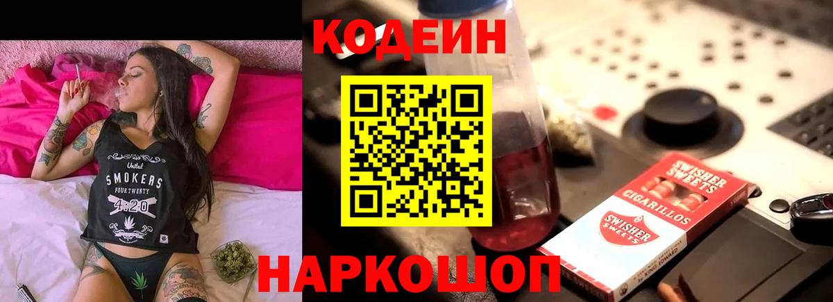 Пенза  Кодеин Purple Drank  Вход с VPN  Кодеин Purple Drank 
