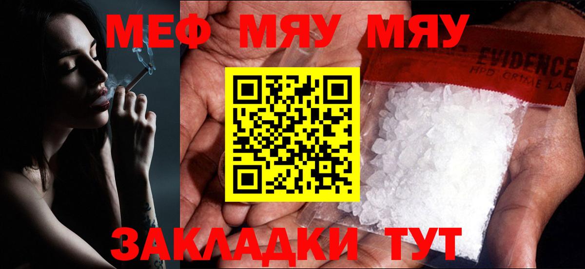 Меф VHQ  Вход с VPN  МЯУ-МЯУ mephedrone  Пенза 