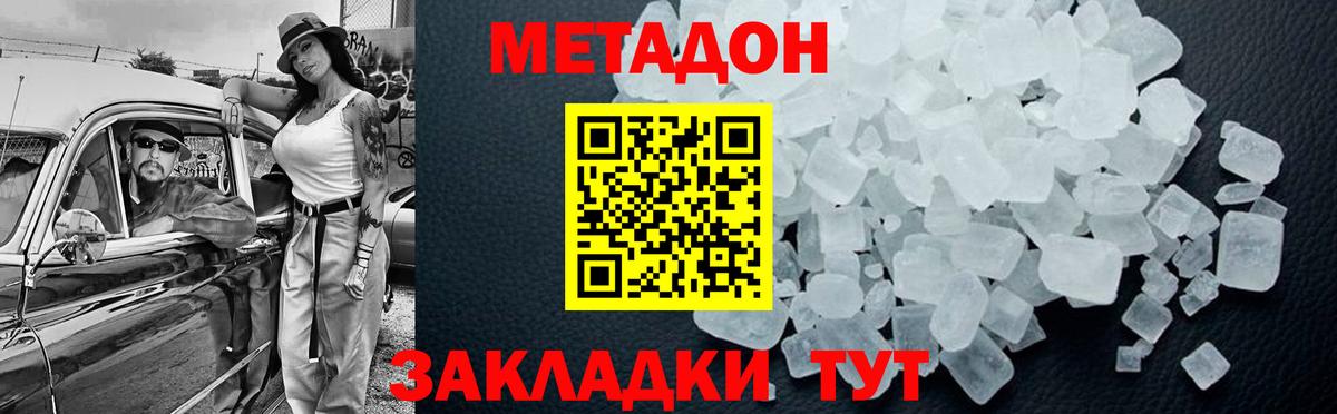 Пенза  Метадон VHQ  Метадон мёд  Вход с VPN 