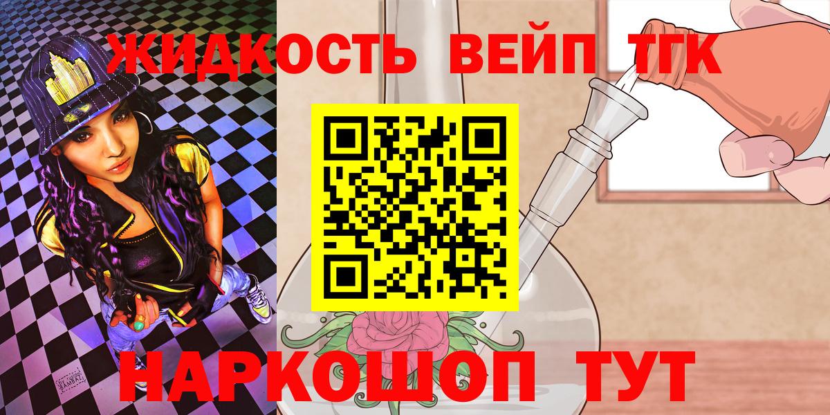ТГК жижа Пенза